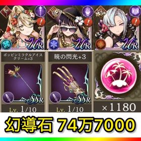 初期垢 幻導石74万7000‼️【水着キャラ完凸＋思珠1180】 | FFBE 幻影戦争のアカウントデータ、RMTの販売・買取一覧