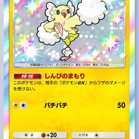 (日本語版)★（星1）オドリドリ色違い 2枚 トレード | ポケポケ(ポケモンTCGポケット)のアカウントデータ、RMTの販売・買取一覧