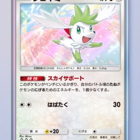 シェイミ 1枚 | ポケポケ(ポケモンTCGポケット)のトレード(カード)、RMTの販売・買取一覧