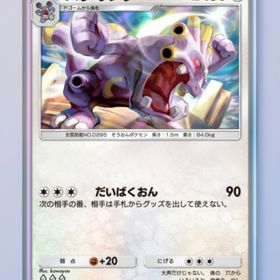 バクオング 1枚 | ポケポケ(ポケモンTCGポケット)のトレード(カード)、RMTの販売・買取一覧