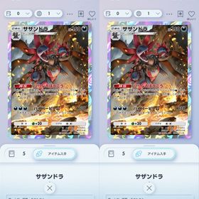 【早い者勝ち】☆1サザンドラ2枚セット 日本語 | ポケポケ(ポケモンTCGポケット)のトレード(カード)、RMTの販売・買取一覧