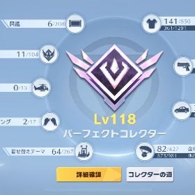 引退垢‼️精鋭16神垢!! | 荒野行動のアカウントデータ、RMTの販売・買取一覧