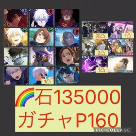石最多🌈【初期垢石135000 ガチャP160】新乙骨含む限定8体 行家入 影狗巻 | ファンパレ(呪術廻戦ファントムパレード)のアカウントデータ、RMTの販売・買取一覧
