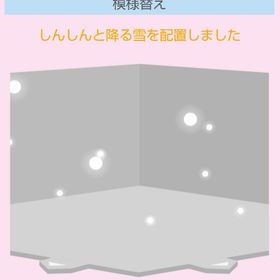 しんしんと降る雪 | スペースデブリーズのアイテム、RMTの販売・買取一覧