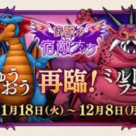 伝説の宿敵たち代行【 実績160 ↑ 】 | ドラクエ10(DQX)の代行、RMTの販売・買取一覧