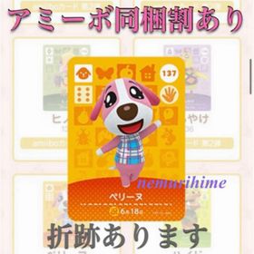 ニンテンドースイッチ(Nintendo Switch)のamiibo アミーボカード ペリーヌ ①(その他)