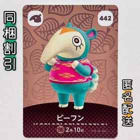 ニンテンドースイッチ(Nintendo Switch)の【ビーフン】どうぶつの森 amiiboカード 第5弾(その他)