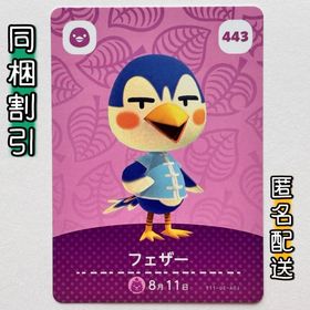 ニンテンドースイッチ(Nintendo Switch)の【フェザー】どうぶつの森 amiiboカード 第5弾(その他)