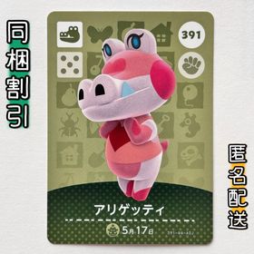 ニンテンドースイッチ(Nintendo Switch)の【アリゲッティ】どうぶつの森 amiiboカード 第4弾(その他)