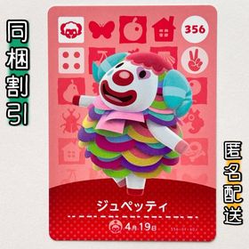 ニンテンドースイッチ(Nintendo Switch)の【ジュペッティ】どうぶつの森 amiiboカード 第4弾(その他)