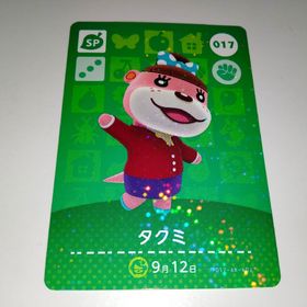 amiiboカード アミーボ 017 タクミ あつ森 どうぶつの森(その他)