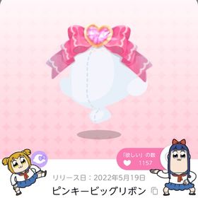 ピンキービッグリボン | ポケコロツイン(ポケツイ)のアカウントデータ、RMTの販売・買取一覧