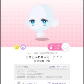 ▷ゆるふわ×ぶるーアイ 1点 | ポケコロツイン(ポケツイ)のアカウントデータ、RMTの販売・買取一覧