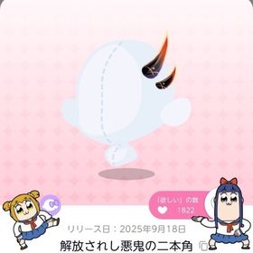 解放されし悪鬼の二本角 | ポケコロツイン(ポケツイ)のアカウントデータ、RMTの販売・買取一覧