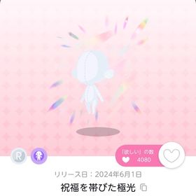 祝福を帯びた極光 双子分 | ポケコロツイン(ポケツイ)のアカウントデータ、RMTの販売・買取一覧