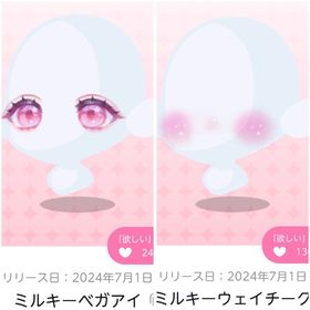 ミルキーベガアイ&ミルキーウェイチーク | ポケコロツイン(ポケツイ)のアカウントデータ、RMTの販売・買取一覧