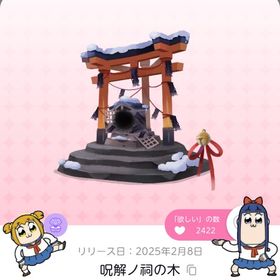 呪解ノ祠の木 | ポケコロツイン(ポケツイ)のアカウントデータ、RMTの販売・買取一覧