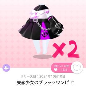 失恋少女のブラックワンピ 双子分 | ポケコロツイン(ポケツイ)のアカウントデータ、RMTの販売・買取一覧