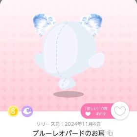 ブルーレオパードのお耳 | ポケコロツイン(ポケツイ)のアカウントデータ、RMTの販売・買取一覧