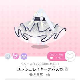【今日まで】メッシュレイヤーオバスカ | ポケコロツイン(ポケツイ)のアカウントデータ、RMTの販売・買取一覧