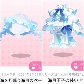 深海を揺蕩う海月のベール&海月王子の装い | ポケコロツイン(ポケツイ)のアカウントデータ、RMTの販売・買取一覧