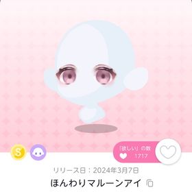 ほんわりマルーンアイ | ポケコロツイン(ポケツイ)のアカウントデータ、RMTの販売・買取一覧