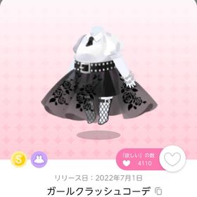 ガールクラッシュコーデ | ポケコロツイン(ポケツイ)のアカウントデータ、RMTの販売・買取一覧