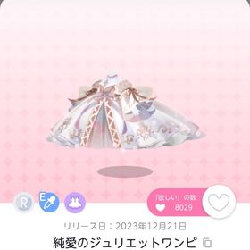 純愛のジュリエットワンピ | ポケコロツイン(ポケツイ)のアカウントデータ、RMTの販売・買取一覧