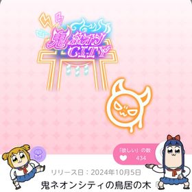 鬼ネオンシティの鳥居の木 | ポケコロツイン(ポケツイ)のアカウントデータ、RMTの販売・買取一覧