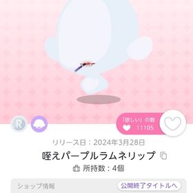 咥えパープルラムネリップ２点セット | ポケコロツイン(ポケツイ)のアカウントデータ、RMTの販売・買取一覧