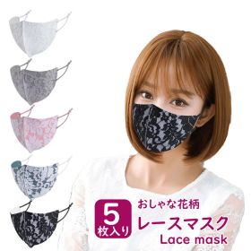 レース花柄マスク おしゃれな春用マスク 冠婚葬祭用マスク 結婚式マスク かわいいマスク 洗えるファッションマスク 耳が痛くならない 5枚セット 送料無料 ネコポス発送 フェザーストア