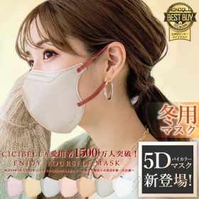 【高評価☆マスク】マスク 不織布 5Dマスク 立体マスク 3Dマスク 小顔マスク バイカラーマスク 不織布 血色マスク マスク 冷感マスク 小顔 20枚 10枚*2 99% cicibella シシベラ マスク 冬用マスク