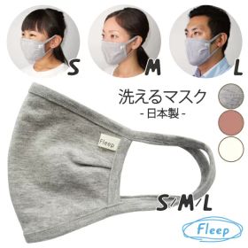 【高評価★4.5】 マスク WEB限定品 洗えるマスク 日本製 綿混 綿ベア天 シルク Fleepオリジナル 布マスク 86027 Fleep フリープ キッズ レディース メンズ 子供用 女性用 男性用 小さめ 3サイズ 杢グレー グレー オールドローズ 耳が痛くなりにくい ネコポス可 島崎株式会社