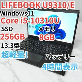 富士通 U9310/E/第10世代/ノートパソコン/SSD/Windows11