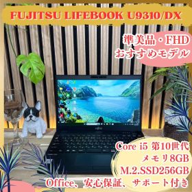 準美品 超軽量‼️LIFEBOOK U☘️第10世代☘13.3インチ☘️ノートパソコン