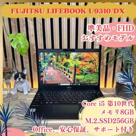 準美品・法人向け性能‼️LIFEBOOK☘️第10世代☘フルHD☘ノートパソコン