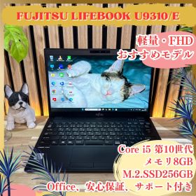 超軽量‼️LIFEBOOK U9310☘️第10世代☘フルHD☘️ノートパソコン