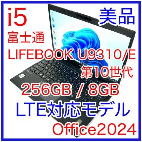 美品 富士通 LIFEBOOK U9310/E LTE Office 13インチ