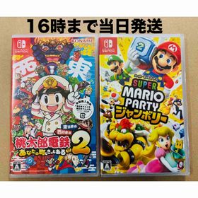 ニンテンドースイッチ(Nintendo Switch)の2本●桃鉄2 ～あなたの町もきっとある〜●マリパ(家庭用ゲームソフト)
