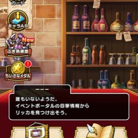 ～・～・リッカの宿屋🏨・～・～【休業中】 | ドラクエウォークのアカウントデータ、RMTの販売・買取一覧