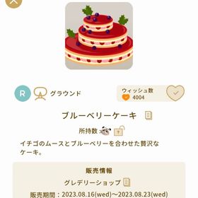 ブルーベリーケーキ【グレショ】 | リヴリーアイランドのアイテム、RMTの販売・買取一覧