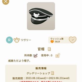 官帽【グレショ】 | リヴリーアイランドのアイテム、RMTの販売・買取一覧