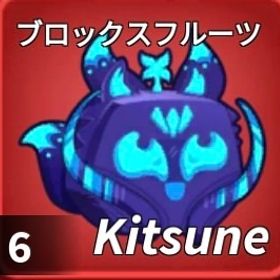 【ブロックスフルーツ】"狐"販売中🦊‼️ | ロブロックス(ROBLOX)のアカウントデータ、RMTの販売・買取一覧