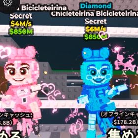 シクレテリーナビチクテリーナ!2体セット🔥 | ロブロックス(ROBLOX)のアカウントデータ、RMTの販売・買取一覧