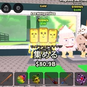 ブレインロットを盗む ロスホットスポット ゴールド 【即購入OK‼️】 | ロブロックス(ROBLOX)のアカウントデータ、RMTの販売・買取一覧