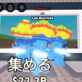新キャラ！ 虹Los Burritos 秒間119M🔥 変異1つ | ロブロックス(ROBLOX)のアカウントデータ、RMTの販売・買取一覧