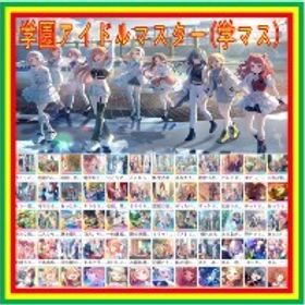 🌧️✨雨夜燕更新✨最新在庫公開中 | 学園アイドルマスター(学マス)のアカウントデータ、RMTの販売・買取一覧