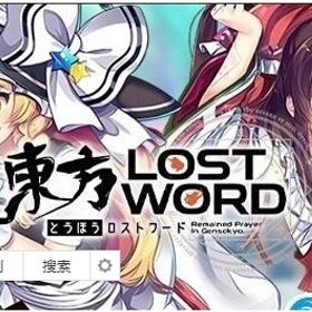 2垢 封結晶2200個+神結晶2300個+お賽銭50万+仲間ランダム4-8体+霊P20万 | 東方ロストワード(東ロワ)のアカウントデータ、RMTの販売・買取一覧