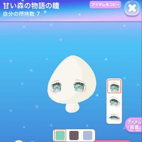 甘い森の物語の瞳 | ポケコロのアイテム、RMTの販売・買取一覧