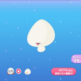 一点300円余裕を見せる口 | ポケコロのアイテム、RMTの販売・買取一覧